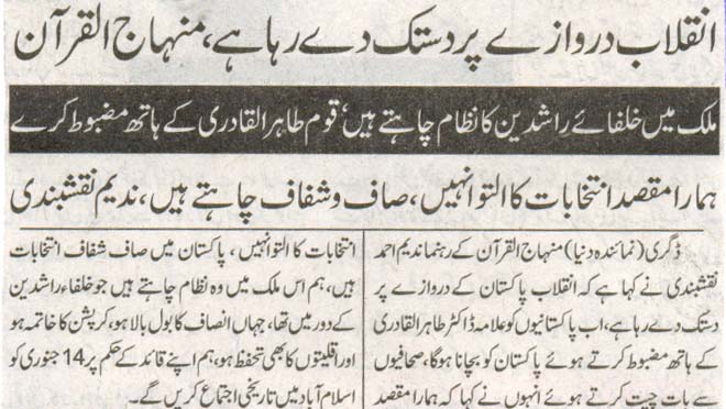 تحریک منہاج القرآن Minhaj-ul-Quran  Print Media Coverage پرنٹ میڈیا کوریج Daily Dunia 
